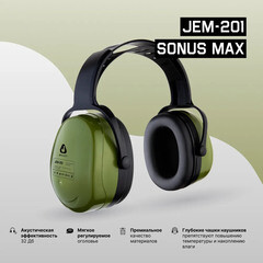 Наушники противошумные Jeta Safety Sonus Max с регулируемым оголовьем (JEM-201) - фото 2