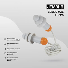 Беруши Jeta Safety Sonido Max на шнурке многоразовые (JEM31-b) - фото 3