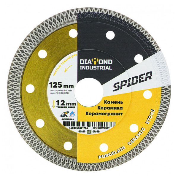 Диск алмазный по керамограниту Diamond Industrial Spider 125x22,2x1,2 ...