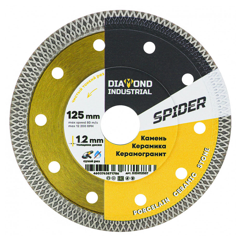 Изображение товара Диск алмазный Diamond Industrial Spider 125x22,2x1,2 мм турбо для керамогранита