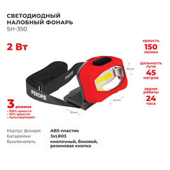 Фонарь налобный Рекорд SH-350 светодиодный 1 LED 2 Вт на батарейках ААА пластик 3 режима (23173) - фото 4