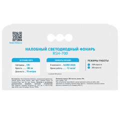 Фонарь налобный Фотон RSH-700 светодиодный 1 LED 3 Вт на батарейках ААА пластик 2 режима (23129) - фото 5