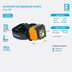 Фонарь налобный Фотон RSH-700 светодиодный 1 LED 3 Вт на батарейках ААА пластик 2 режима (23129) - фото 2