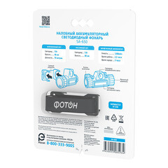 Фонарь налобный Фотон SА-650 светодиодный 2 LED 1 Вт аккумуляторный Li-Ion 1200 мАч пластик 3 режима (24125) - фото 5