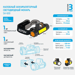 Фонарь налобный Фотон SА-650 светодиодный 2 LED 1 Вт аккумуляторный Li-Ion 1200 мАч пластик 3 режима (24125) - фото 3