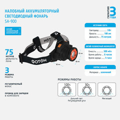 Фонарь налобный Фотон SА-900 светодиодный 1 LED 3 Вт аккумуляторный Li-Pol 500 мАч алюминий 3 режима (23084) - фото 5