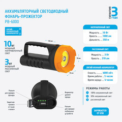 Фонарь прожектор Фотон PB-6000 светодиодный 1 LED 10 Вт аккумуляторный Li-Ion 4000 мАч пластик 3 режима (24287) - фото 2