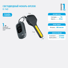 Фонарь брелок Фотон K-140 светодиодный 1 LED 1 Вт на батарейках CR2032 пластик (23201) - фото 2