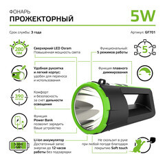 Фонарь ручной Gauss светодиодный 1 LED 5 Вт аккумуляторный Li-Ion 500 мАч пластик 5 режимов (GF701) - фото 4
