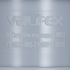 Переходник Valfex d40х32 мм пластиковый эксцентрический для внутренней канализации - фото 2