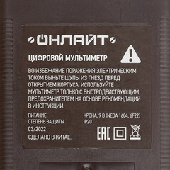 Мультиметр портативный Онлайт (82971) - фото 2