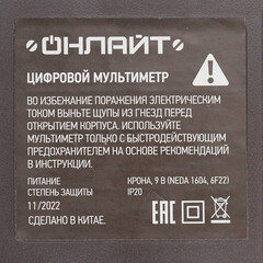 Мультиметр портативный Онлайт (82972) - фото 4