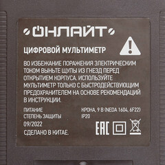 Мультиметр портативный Онлайт (82973) - фото 4