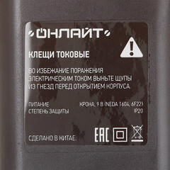 Клещи токовые Онлайт (82978) - фото 3