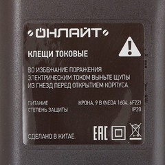 Клещи токовые Онлайт (82979) - фото 5