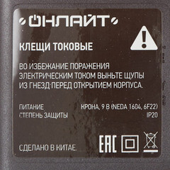 Клещи токовые Онлайт (82980) - фото 5