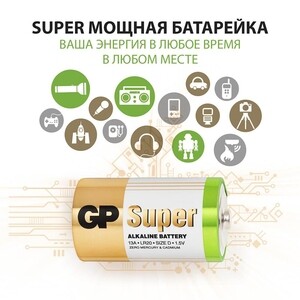 Батарейка GP Batteries Super D LR20 1,5 В (2 шт.) — купить в Санкт ...