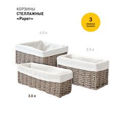 Корзина плетеная для хранения Paper 300х100х105 мм серая - фото 6