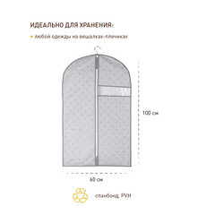 Чехол для одежды Орнамент 1000х600 мм серый - фото 6