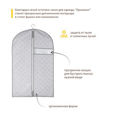 Чехол для одежды Орнамент 1000х600 мм серый - фото 7