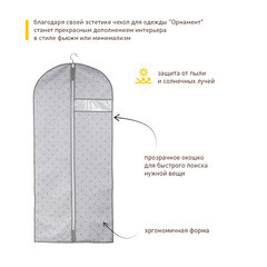 Чехол для одежды Орнамент 1300х600 мм серый - фото 5