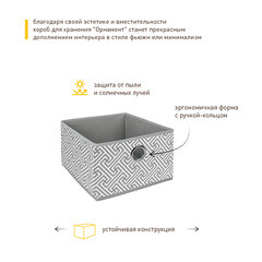 Короб для хранения Орнамент 280х280х180 мм серый - фото 7
