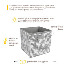 Короб для хранения Орнамент 300х300х300 мм серый - фото 6
