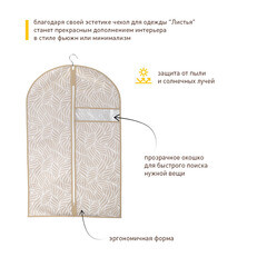 Чехол для одежды Листья 1000х600 мм бежевый - фото 6