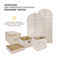 Чехол для одежды Листья 1000х600 мм бежевый - фото 7