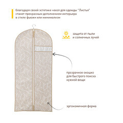 Чехол для одежды Листья 1300х600 мм бежевый - фото 2