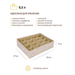 Короб для хранения Листья 350х270х90 мм 16 секций бежевый - фото 6