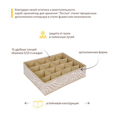 Короб для хранения Листья 350х270х90 мм 16 секций бежевый - фото 3