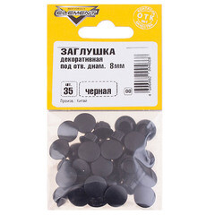 Заглушка декоративная пластиковая d8 мм черная (35 шт.) - фото 2