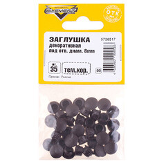 Заглушка декоративная пластиковая d8 мм темно-коричневая (35 шт.) - фото 2