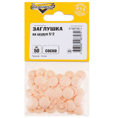 Заглушка декоративная пластиковая на шуруп №2 сосна (50 шт.) - фото 2