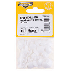 Заглушка декоративная пластиковая на мебельную стяжку PZ d7 мм белая (50 шт.) - фото 2
