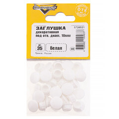 Заглушка декоративная пластиковая d10 мм белая (35 шт.) - фото 2