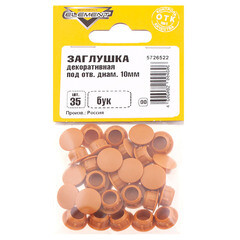 Заглушка декоративная пластиковая d10 мм бук (35 шт.) - фото 2