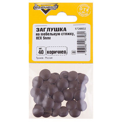 Заглушка декоративная пластиковая на мебельную стяжку HEX d5 мм коричневая (40 шт.) - фото 2