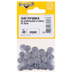 Заглушка декоративная пластиковая на мебельную стяжку PZ d5 мм серая (40 шт.) - фото 2