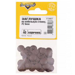 Заглушка декоративная пластиковая на мебельную стяжку PZ d5 мм коричневая (40 шт.) - фото 2
