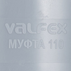 Муфта Valfex d110 мм пластиковая для внутренней канализации (20106110) - фото 2