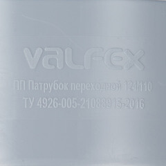 Переходник Valfex d110х124 мм пластиковый на чугун для внутренней канализации (23124110) - фото 2