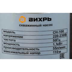 Насос скважинный Вихрь СН-100 для чистой воды 55 л/мин верхний забор (68/3/4) - фото 9