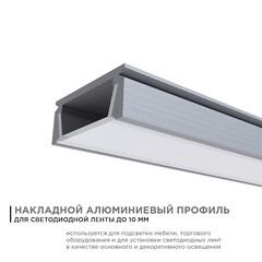 Профиль для светодиодной ленты Apeyron (08-01) 2 м П-образный - фото 7