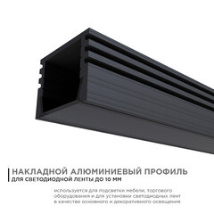 Профиль для светодиодной ленты Apeyron (08-10-Ч) 2 м П-образный - фото 7