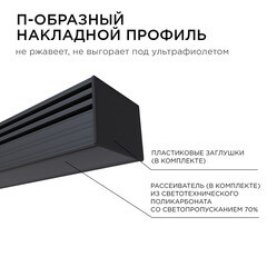 Профиль для светодиодной ленты Apeyron (08-10-Ч) 2 м П-образный - фото 3