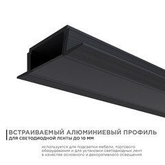 Профиль для светодиодной ленты Apeyron (08-02-Ч) 2 м прямоугольный анодированный алюминий - фото 2