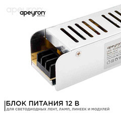 Блок питания для светодиодной ленты Apeyron 220/12 В 60 Вт IP20 (03-47) - фото 2