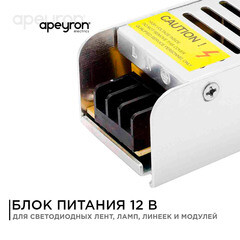 Блок питания для светодиодной ленты Apeyron 220/12 В 40 Вт IP20 (03-46) - фото 2